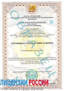 Образец сертификата соответствия аудитора Заволжье Сертификат ISO 9001